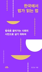 한국에서 법가 읽는 법