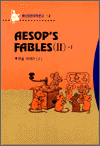 AESOP'S FABLES[Ⅱ] - Ⅰ