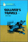 GULLIVER'S TRAVELS - Ⅰ
