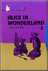 ALICE IN WONDERLAND - Ⅱ