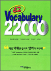 ez Vocabulary 22000