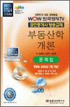 2004 공인중개사 - 부동산학개론 (문제집)