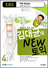 김대균의 NEW 토익(2006.04)