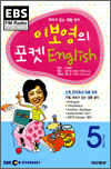 이보영의 포켓 English(2006.05)