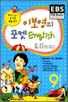 이보영의 포켓 English (2006.09)