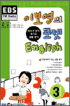 이보영의 포켓 English (2007.03)