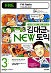김대균의 NEW 토익 (2007.03)