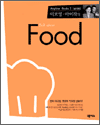 이보영ㆍ아이작의 Talk about Food - Anytime Books 3 [음식편]